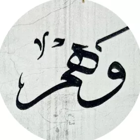 iwhm